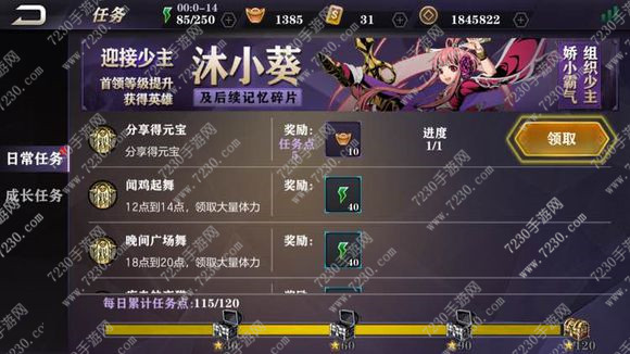 影之刃2怎么分享  影之刃2分享得元宝任务怎么做