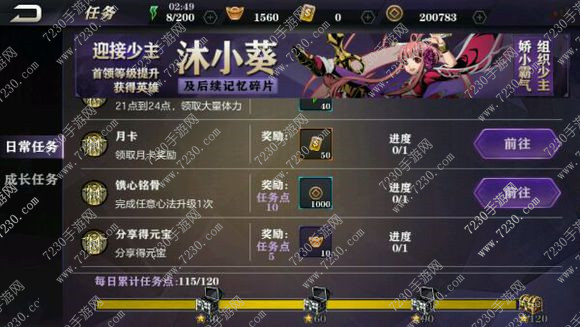 影之刃2怎么分享  影之刃2分享得元宝任务怎么做