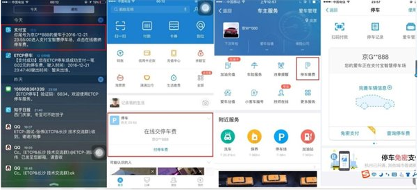 ETCP停车收费怎么用支付宝收费缴款  支付宝ETCP停车收费怎么弄方法介绍