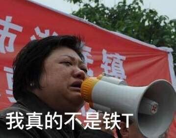 我韩某人一棒子表情包大全 韩红表情包无水印高清大全