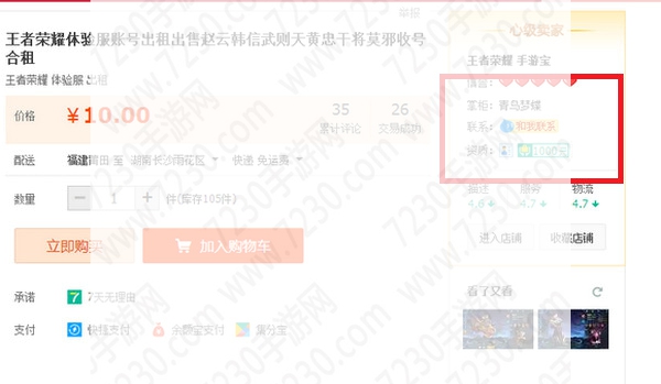 王者荣耀体验服账号出售地址 王者荣耀体验服账号怎么买出租地址