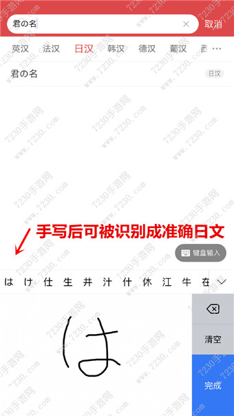 有道词典可以翻译日语吗  有道词典翻译手写日语功能详解