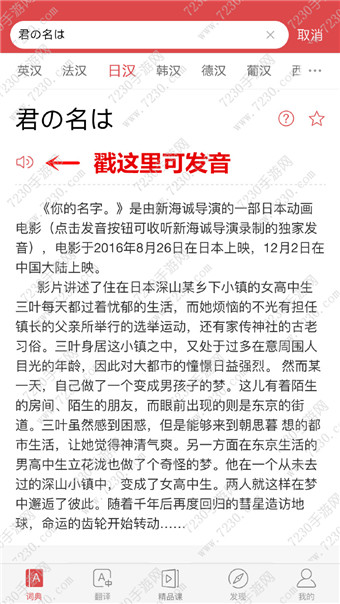 有道词典可以翻译日语吗  有道词典翻译手写日语功能详解