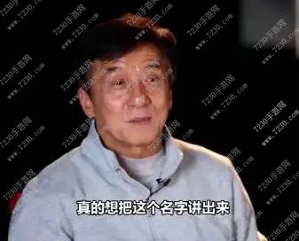 看你几时完说的谁 成龙看你几时完指的是谁?