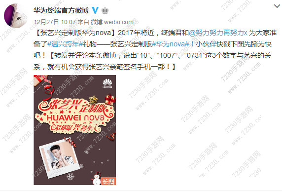 华为nova张艺兴定制版多少钱 华为nova张艺兴定制版价格