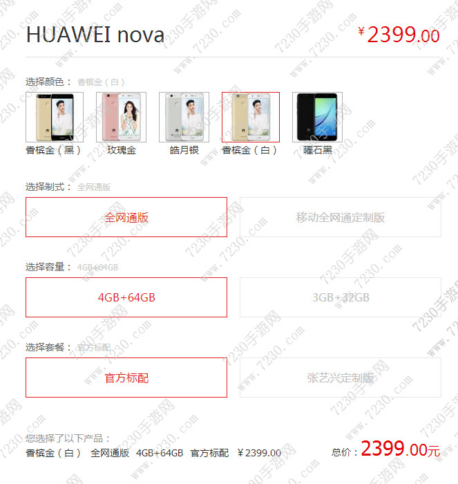 华为nova和华为nova张艺兴定制版有什么区别不同?