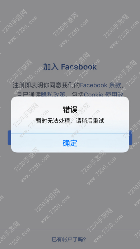 Facebook怎么注册不了 Facebook注册网络错误解决方法