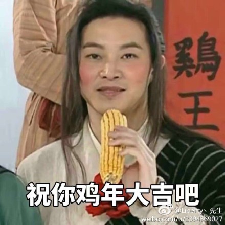 预祝你鸡年大吉吧图片 祝你鸡年大吉吧表情包 原图