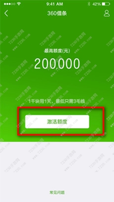 360借条怎么开通