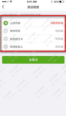 360借条开通教程