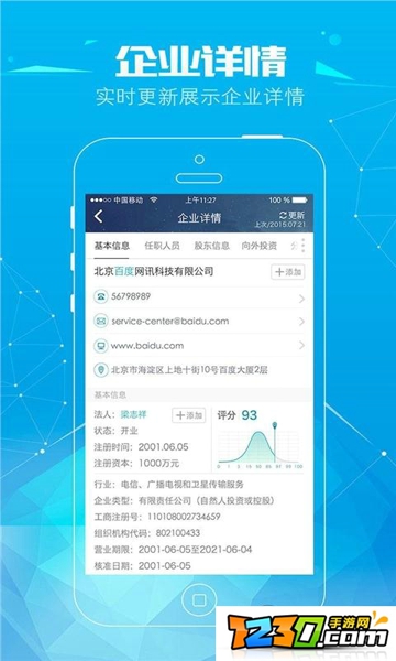 天眼查企业 天眼查关系