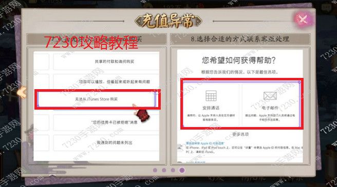阴阳师不能充值怎么办 阴阳师ios充值异常怎么办