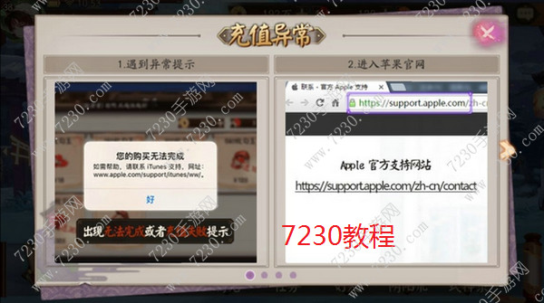 阴阳师不能充值怎么办 阴阳师ios充值异常怎么办