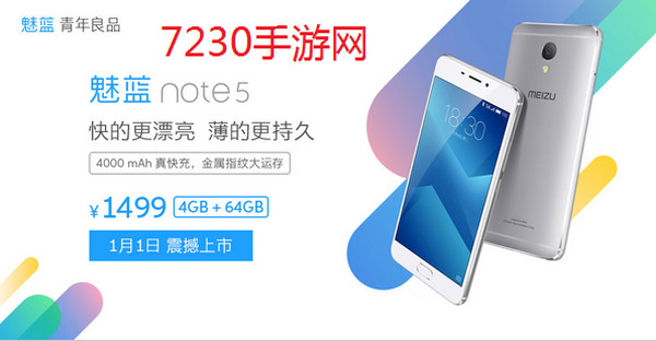 魅蓝note5高配版配置参数 魅蓝note5配置参数