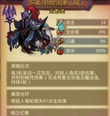 不思议迷宫阿斯塔纳的投影怎么打 不思议迷宫阿斯塔纳的投影玩法攻略