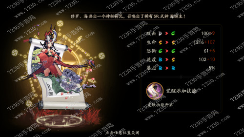 阴阳师花鸟卷觉醒图鉴 阴阳师花鸟卷觉醒属性介绍