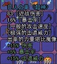 泰拉瑞亚巨人之拳属性效果怎么样 泰拉瑞亚巨人之拳属性效果图文详解
