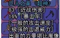 泰拉瑞亚巨人之拳属性效果怎么样 泰拉瑞亚巨人之拳属性效果图文详解