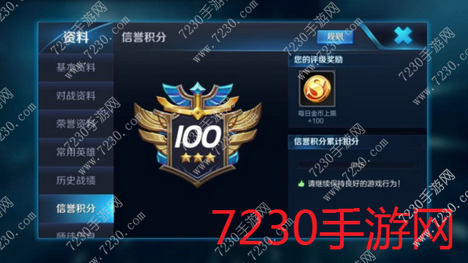 王者荣耀信誉积分补回 王者荣耀信誉积分累计扣分怎么消除