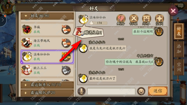 阴阳师好友礼包在哪送 阴阳师好友礼包有些什么