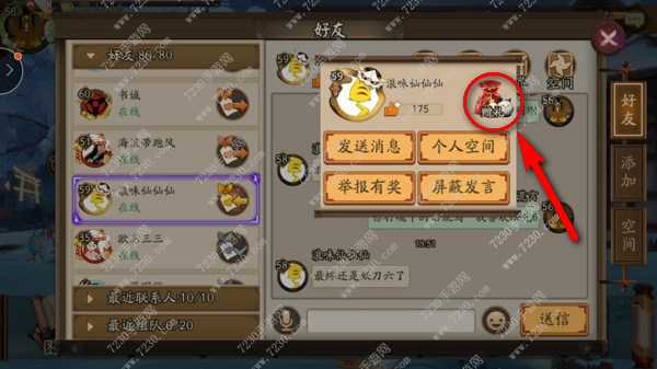 阴阳师好友礼包在哪送 阴阳师好友礼包有些什么