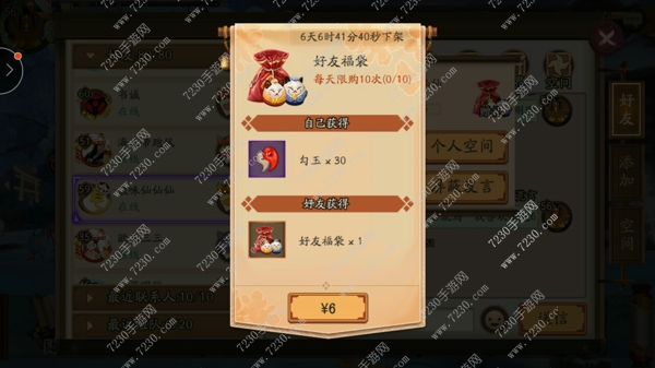 阴阳师好友礼包在哪送 阴阳师好友礼包有些什么