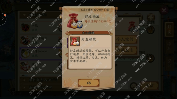 阴阳师好友礼包在哪送 阴阳师好友礼包有些什么