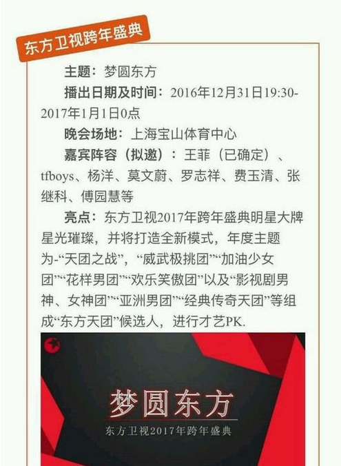 东方卫视跨年2017嘉宾有哪些 东方卫视跨年2017嘉宾名单