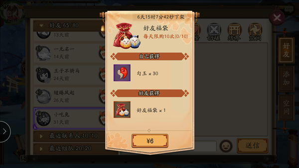 阴阳师好友互赠福袋有什么  阴阳师好友福袋怎么领