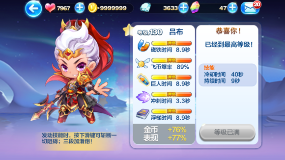 天天酷跑吕布怎么样  天天酷跑吕布人物分析