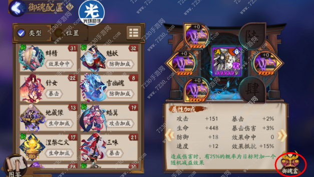 阴阳师一键换御魂教程