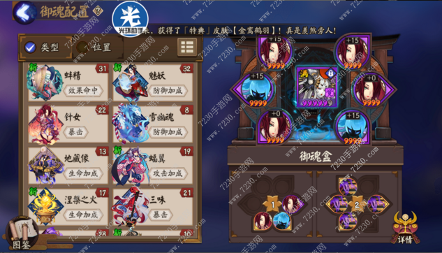 阴阳师怎么一键换御魂 阴阳师一键换御魂教程
