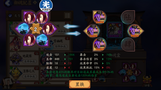 阴阳师手游一键切换御魂怎么弄  阴阳师多套御魂设置方法