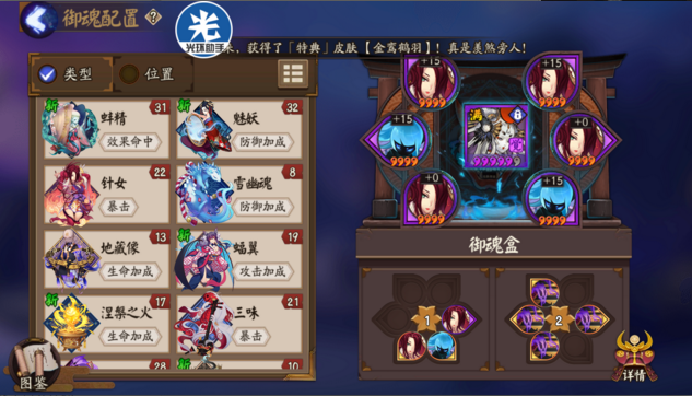 阴阳师手游一键切换御魂怎么弄 阴阳师多套御魂设置方法
