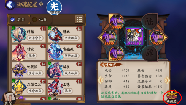 阴阳师手游一键切换御魂怎么弄 阴阳师多套御魂设置方法