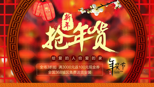 2017天猫年货节红包领取地址  2017天猫年货节888元红包怎么领取