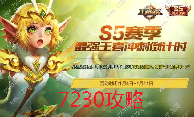 王者荣耀年末冲刺派送是真的吗 年末冲刺派送王者荣耀活动怎么做