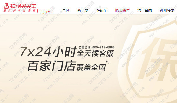 神州买买车怎么样  神州买买车靠谱吗
