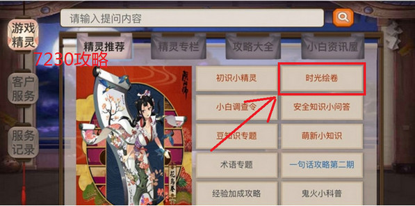 阴阳师时光绘卷怎么查看 阴阳师时光绘卷怎么弄
