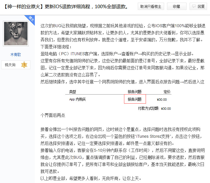阴阳师IOS最新退款方法 阴阳师IOS退款2017最新理由