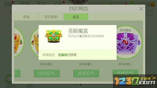 球球大作战圣殿魔盒怎么获得 球球大作战圣殿魔盒有什么用