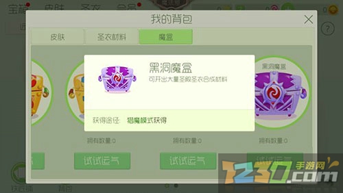 球球大作战黑洞魔盒怎么获得 球球大作战黑洞魔盒有什么用