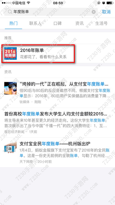 手机支付宝2016年账单在哪看教程 2016支付宝怎么看年度账单