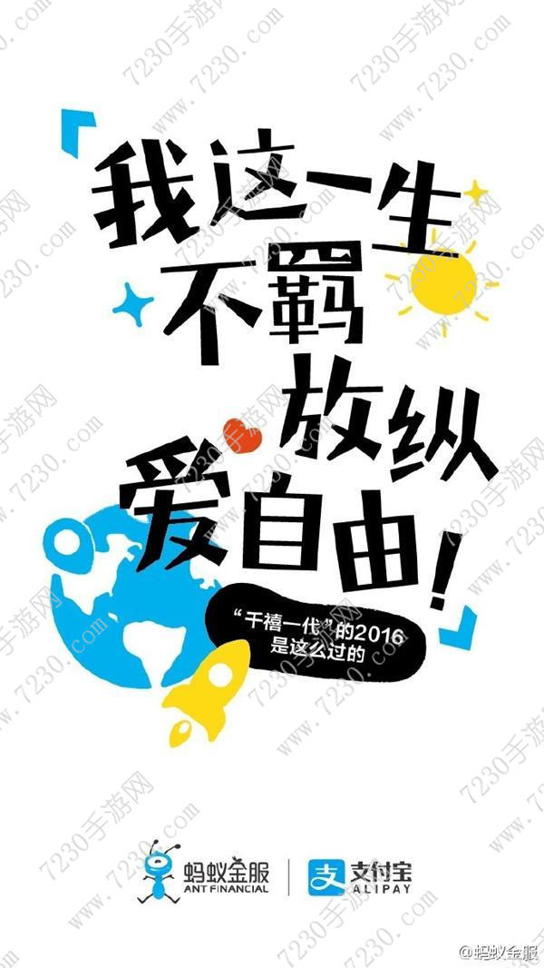 手机支付宝2016年账单在哪看教程 2016支付宝怎么看年度账单