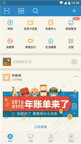 2016支付宝全民账单怎么查看  支付宝怎么查2016年全民账单