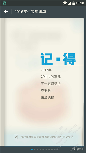 2016支付宝全民账单怎么查看  支付宝怎么查2016年全民账单