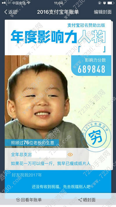 支付宝年度影响力人物图片怎么生成 2016支付宝年度影响力人物封面制作教程