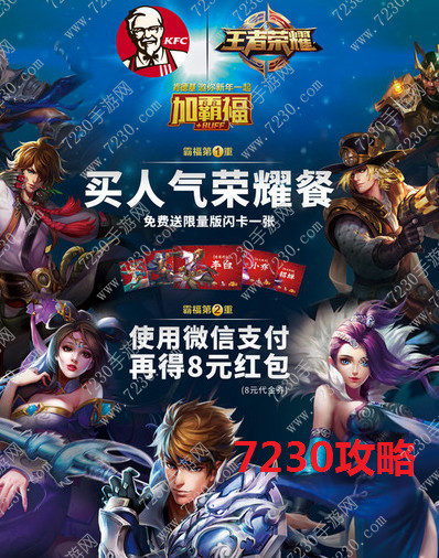 王者荣耀kfc闪卡奖励是什么 王者荣耀肯德基套餐奖励是什么
