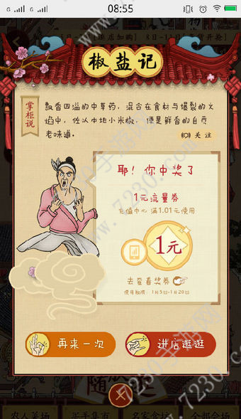 淘宝门神怎么玩  淘宝门神在哪里弄