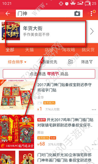 淘宝门神怎么玩  淘宝门神在哪里弄